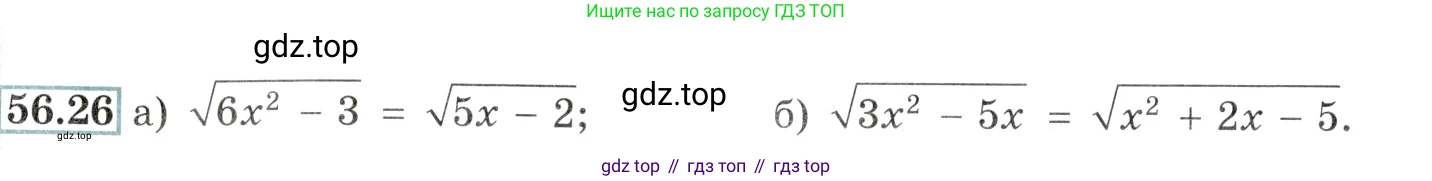 Алгебра, 10-11 класс Задачник, авторы: Мордкович Александр Григорьевич, Семенов Павел Владимирович, Денищева Лариса Олеговна, Корешкова Т А, Мишустина Татьяна Николаевна, Тульчинская Елена Ефимовна, издательство Мнемозина, Москва, 2019, Часть 2, страница 222, номер 56.26, Условие