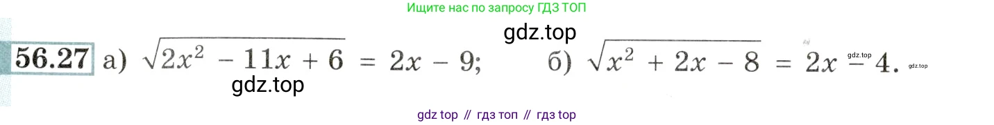 Алгебра, 10-11 класс Задачник, авторы: Мордкович Александр Григорьевич, Семенов Павел Владимирович, Денищева Лариса Олеговна, Корешкова Т А, Мишустина Татьяна Николаевна, Тульчинская Елена Ефимовна, издательство Мнемозина, Москва, 2019, Часть 2, страница 222, номер 56.27, Условие