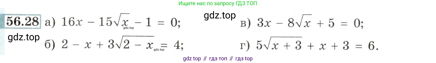 Алгебра, 10-11 класс Задачник, авторы: Мордкович Александр Григорьевич, Семенов Павел Владимирович, Денищева Лариса Олеговна, Корешкова Т А, Мишустина Татьяна Николаевна, Тульчинская Елена Ефимовна, издательство Мнемозина, Москва, 2019, Часть 2, страница 222, номер 56.28, Условие