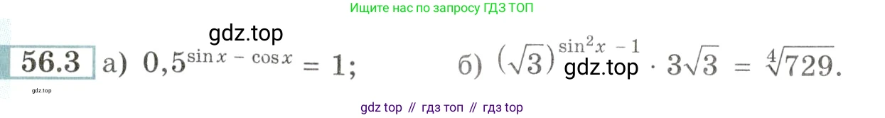Алгебра, 10-11 класс Задачник, авторы: Мордкович Александр Григорьевич, Семенов Павел Владимирович, Денищева Лариса Олеговна, Корешкова Т А, Мишустина Татьяна Николаевна, Тульчинская Елена Ефимовна, издательство Мнемозина, Москва, 2019, Часть 2, страница 220, номер 56.3, Условие