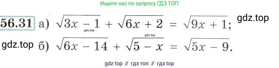 Алгебра, 10-11 класс Задачник, авторы: Мордкович Александр Григорьевич, Семенов Павел Владимирович, Денищева Лариса Олеговна, Корешкова Т А, Мишустина Татьяна Николаевна, Тульчинская Елена Ефимовна, издательство Мнемозина, Москва, 2019, Часть 2, страница 222, номер 56.31, Условие