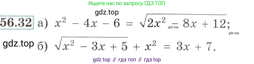 Алгебра, 10-11 класс Задачник, авторы: Мордкович Александр Григорьевич, Семенов Павел Владимирович, Денищева Лариса Олеговна, Корешкова Т А, Мишустина Татьяна Николаевна, Тульчинская Елена Ефимовна, издательство Мнемозина, Москва, 2019, Часть 2, страница 222, номер 56.32, Условие
