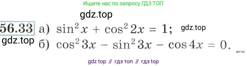 Алгебра, 10-11 класс Задачник, авторы: Мордкович Александр Григорьевич, Семенов Павел Владимирович, Денищева Лариса Олеговна, Корешкова Т А, Мишустина Татьяна Николаевна, Тульчинская Елена Ефимовна, издательство Мнемозина, Москва, 2019, Часть 2, страница 222, номер 56.33, Условие