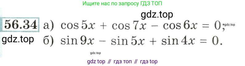 Алгебра, 10-11 класс Задачник, авторы: Мордкович Александр Григорьевич, Семенов Павел Владимирович, Денищева Лариса Олеговна, Корешкова Т А, Мишустина Татьяна Николаевна, Тульчинская Елена Ефимовна, издательство Мнемозина, Москва, 2019, Часть 2, страница 222, номер 56.34, Условие