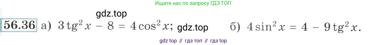 Алгебра, 10-11 класс Задачник, авторы: Мордкович Александр Григорьевич, Семенов Павел Владимирович, Денищева Лариса Олеговна, Корешкова Т А, Мишустина Татьяна Николаевна, Тульчинская Елена Ефимовна, издательство Мнемозина, Москва, 2019, Часть 2, страница 222, номер 56.36, Условие