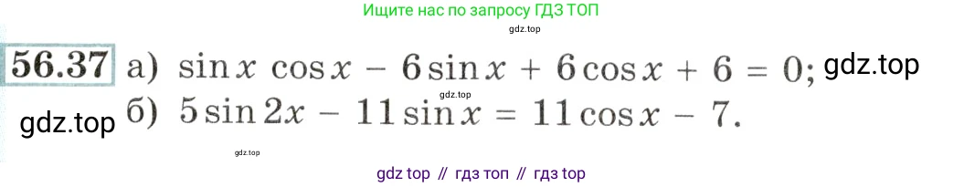 Алгебра, 10-11 класс Задачник, авторы: Мордкович Александр Григорьевич, Семенов Павел Владимирович, Денищева Лариса Олеговна, Корешкова Т А, Мишустина Татьяна Николаевна, Тульчинская Елена Ефимовна, издательство Мнемозина, Москва, 2019, Часть 2, страница 222, номер 56.37, Условие