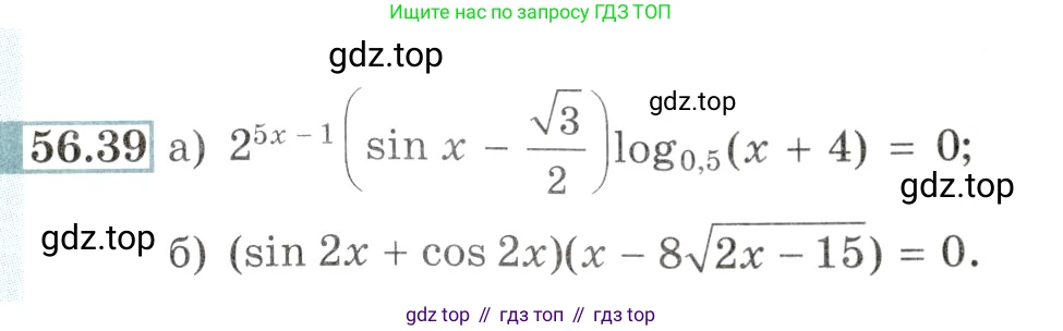 Алгебра, 10-11 класс Задачник, авторы: Мордкович Александр Григорьевич, Семенов Павел Владимирович, Денищева Лариса Олеговна, Корешкова Т А, Мишустина Татьяна Николаевна, Тульчинская Елена Ефимовна, издательство Мнемозина, Москва, 2019, Часть 2, страница 223, номер 56.39, Условие