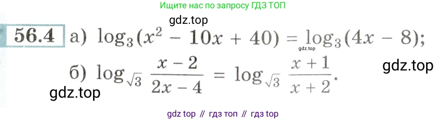 Алгебра, 10-11 класс Задачник, авторы: Мордкович Александр Григорьевич, Семенов Павел Владимирович, Денищева Лариса Олеговна, Корешкова Т А, Мишустина Татьяна Николаевна, Тульчинская Елена Ефимовна, издательство Мнемозина, Москва, 2019, Часть 2, страница 220, номер 56.4, Условие