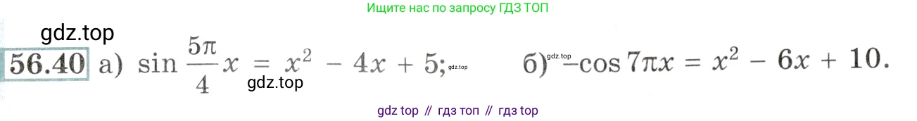 Алгебра, 10-11 класс Задачник, авторы: Мордкович Александр Григорьевич, Семенов Павел Владимирович, Денищева Лариса Олеговна, Корешкова Т А, Мишустина Татьяна Николаевна, Тульчинская Елена Ефимовна, издательство Мнемозина, Москва, 2019, Часть 2, страница 223, номер 56.40, Условие