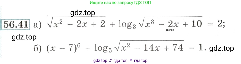 Алгебра, 10-11 класс Задачник, авторы: Мордкович Александр Григорьевич, Семенов Павел Владимирович, Денищева Лариса Олеговна, Корешкова Т А, Мишустина Татьяна Николаевна, Тульчинская Елена Ефимовна, издательство Мнемозина, Москва, 2019, Часть 2, страница 223, номер 56.41, Условие