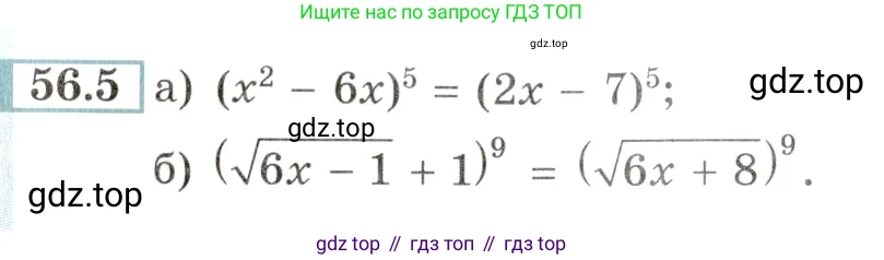 Алгебра, 10-11 класс Задачник, авторы: Мордкович Александр Григорьевич, Семенов Павел Владимирович, Денищева Лариса Олеговна, Корешкова Т А, Мишустина Татьяна Николаевна, Тульчинская Елена Ефимовна, издательство Мнемозина, Москва, 2019, Часть 2, страница 220, номер 56.5, Условие