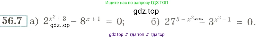 Алгебра, 10-11 класс Задачник, авторы: Мордкович Александр Григорьевич, Семенов Павел Владимирович, Денищева Лариса Олеговна, Корешкова Т А, Мишустина Татьяна Николаевна, Тульчинская Елена Ефимовна, издательство Мнемозина, Москва, 2019, Часть 2, страница 220, номер 56.7, Условие