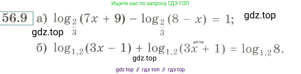 Алгебра, 10-11 класс Задачник, авторы: Мордкович Александр Григорьевич, Семенов Павел Владимирович, Денищева Лариса Олеговна, Корешкова Т А, Мишустина Татьяна Николаевна, Тульчинская Елена Ефимовна, издательство Мнемозина, Москва, 2019, Часть 2, страница 220, номер 56.9, Условие