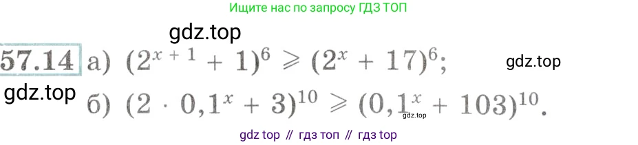 Алгебра, 10-11 класс Задачник, авторы: Мордкович Александр Григорьевич, Семенов Павел Владимирович, Денищева Лариса Олеговна, Корешкова Т А, Мишустина Татьяна Николаевна, Тульчинская Елена Ефимовна, издательство Мнемозина, Москва, 2019, Часть 2, страница 225, номер 57.14, Условие