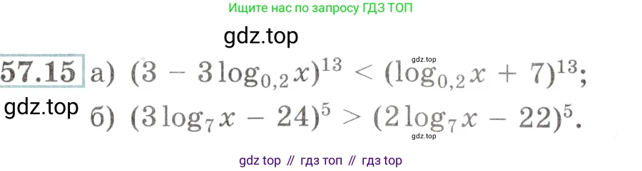 Алгебра, 10-11 класс Задачник, авторы: Мордкович Александр Григорьевич, Семенов Павел Владимирович, Денищева Лариса Олеговна, Корешкова Т А, Мишустина Татьяна Николаевна, Тульчинская Елена Ефимовна, издательство Мнемозина, Москва, 2019, Часть 2, страница 225, номер 57.15, Условие