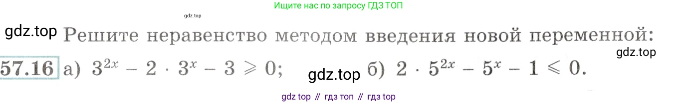 Алгебра, 10-11 класс Задачник, авторы: Мордкович Александр Григорьевич, Семенов Павел Владимирович, Денищева Лариса Олеговна, Корешкова Т А, Мишустина Татьяна Николаевна, Тульчинская Елена Ефимовна, издательство Мнемозина, Москва, 2019, Часть 2, страница 225, номер 57.16, Условие
