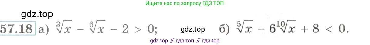 Алгебра, 10-11 класс Задачник, авторы: Мордкович Александр Григорьевич, Семенов Павел Владимирович, Денищева Лариса Олеговна, Корешкова Т А, Мишустина Татьяна Николаевна, Тульчинская Елена Ефимовна, издательство Мнемозина, Москва, 2019, Часть 2, страница 225, номер 57.18, Условие