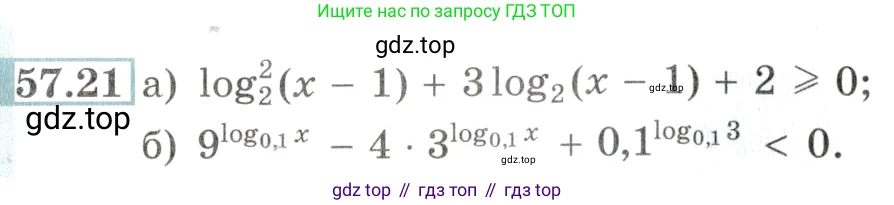 Алгебра, 10-11 класс Задачник, авторы: Мордкович Александр Григорьевич, Семенов Павел Владимирович, Денищева Лариса Олеговна, Корешкова Т А, Мишустина Татьяна Николаевна, Тульчинская Елена Ефимовна, издательство Мнемозина, Москва, 2019, Часть 2, страница 225, номер 57.21, Условие