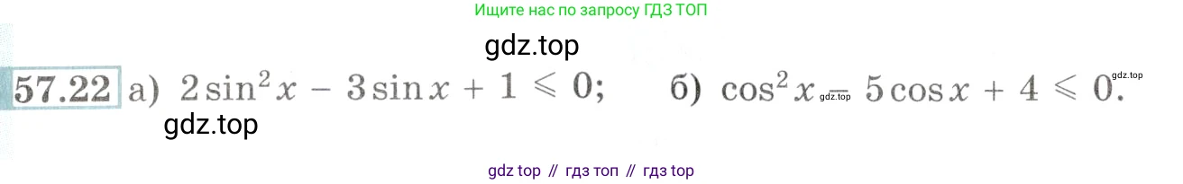 Алгебра, 10-11 класс Задачник, авторы: Мордкович Александр Григорьевич, Семенов Павел Владимирович, Денищева Лариса Олеговна, Корешкова Т А, Мишустина Татьяна Николаевна, Тульчинская Елена Ефимовна, издательство Мнемозина, Москва, 2019, Часть 2, страница 225, номер 57.22, Условие