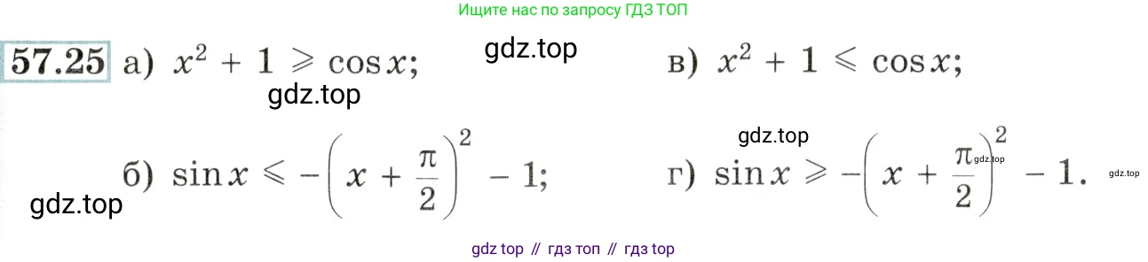 Алгебра, 10-11 класс Задачник, авторы: Мордкович Александр Григорьевич, Семенов Павел Владимирович, Денищева Лариса Олеговна, Корешкова Т А, Мишустина Татьяна Николаевна, Тульчинская Елена Ефимовна, издательство Мнемозина, Москва, 2019, Часть 2, страница 226, номер 57.25, Условие
