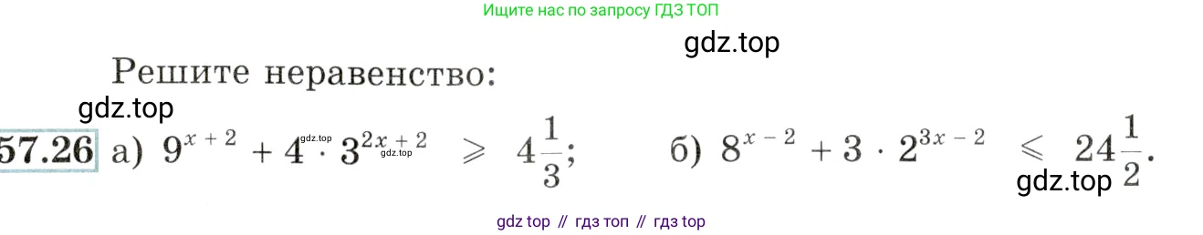 Алгебра, 10-11 класс Задачник, авторы: Мордкович Александр Григорьевич, Семенов Павел Владимирович, Денищева Лариса Олеговна, Корешкова Т А, Мишустина Татьяна Николаевна, Тульчинская Елена Ефимовна, издательство Мнемозина, Москва, 2019, Часть 2, страница 226, номер 57.26, Условие