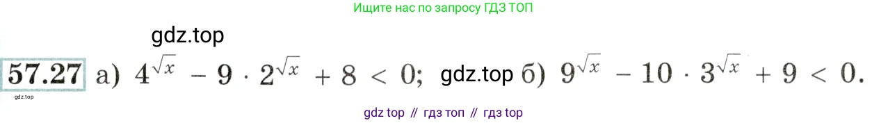 Алгебра, 10-11 класс Задачник, авторы: Мордкович Александр Григорьевич, Семенов Павел Владимирович, Денищева Лариса Олеговна, Корешкова Т А, Мишустина Татьяна Николаевна, Тульчинская Елена Ефимовна, издательство Мнемозина, Москва, 2019, Часть 2, страница 226, номер 57.27, Условие