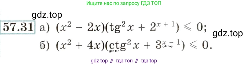 Алгебра, 10-11 класс Задачник, авторы: Мордкович Александр Григорьевич, Семенов Павел Владимирович, Денищева Лариса Олеговна, Корешкова Т А, Мишустина Татьяна Николаевна, Тульчинская Елена Ефимовна, издательство Мнемозина, Москва, 2019, Часть 2, страница 226, номер 57.31, Условие