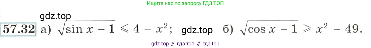 Алгебра, 10-11 класс Задачник, авторы: Мордкович Александр Григорьевич, Семенов Павел Владимирович, Денищева Лариса Олеговна, Корешкова Т А, Мишустина Татьяна Николаевна, Тульчинская Елена Ефимовна, издательство Мнемозина, Москва, 2019, Часть 2, страница 226, номер 57.32, Условие