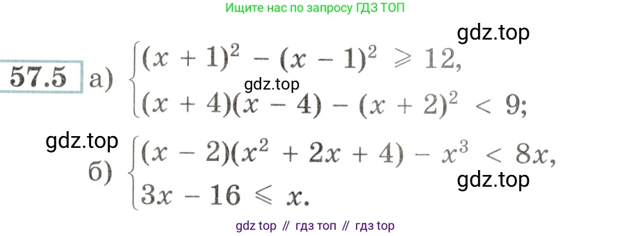 Алгебра, 10-11 класс Задачник, авторы: Мордкович Александр Григорьевич, Семенов Павел Владимирович, Денищева Лариса Олеговна, Корешкова Т А, Мишустина Татьяна Николаевна, Тульчинская Елена Ефимовна, издательство Мнемозина, Москва, 2019, Часть 2, страница 224, номер 57.5, Условие
