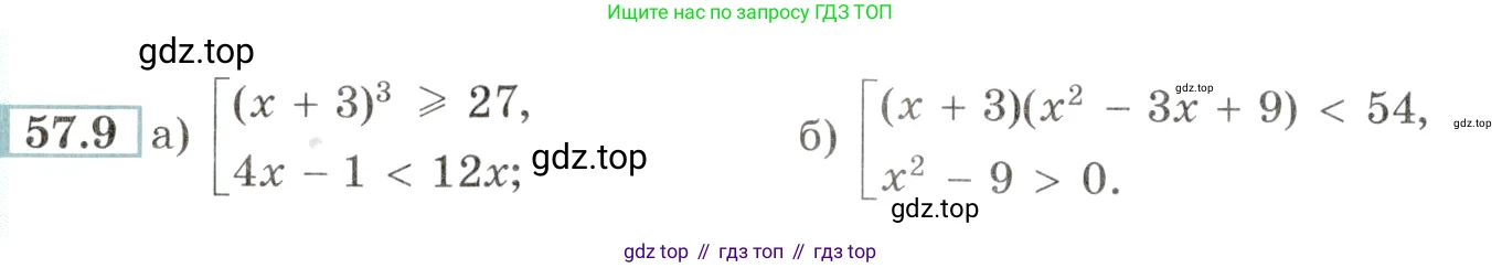 Алгебра, 10-11 класс Задачник, авторы: Мордкович Александр Григорьевич, Семенов Павел Владимирович, Денищева Лариса Олеговна, Корешкова Т А, Мишустина Татьяна Николаевна, Тульчинская Елена Ефимовна, издательство Мнемозина, Москва, 2019, Часть 2, страница 224, номер 57.9, Условие
