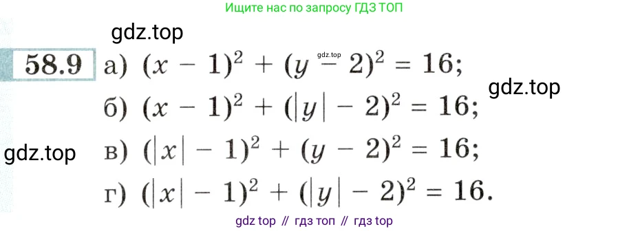 Алгебра, 10-11 класс Задачник, авторы: Мордкович Александр Григорьевич, Семенов Павел Владимирович, Денищева Лариса Олеговна, Корешкова Т А, Мишустина Татьяна Николаевна, Тульчинская Елена Ефимовна, издательство Мнемозина, Москва, 2019, Часть 2, страница 227, номер 58.9, Условие