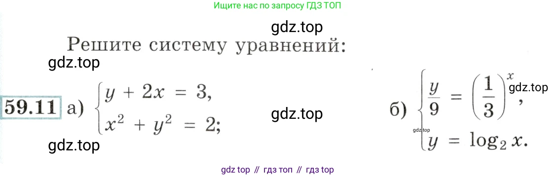 Алгебра, 10-11 класс Задачник, авторы: Мордкович Александр Григорьевич, Семенов Павел Владимирович, Денищева Лариса Олеговна, Корешкова Т А, Мишустина Татьяна Николаевна, Тульчинская Елена Ефимовна, издательство Мнемозина, Москва, 2019, Часть 2, страница 231, номер 59.11, Условие