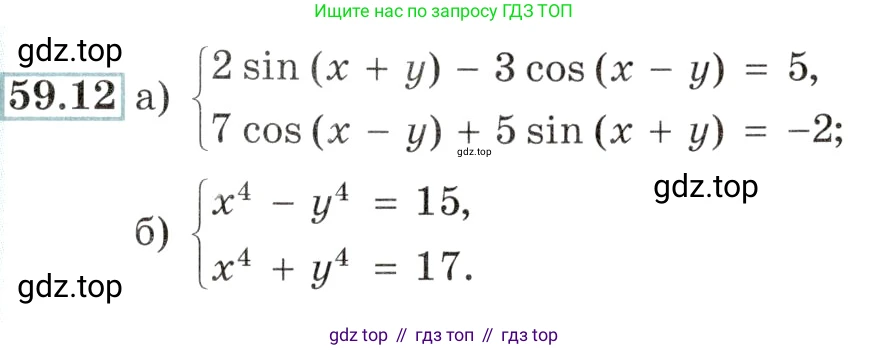 Алгебра, 10-11 класс Задачник, авторы: Мордкович Александр Григорьевич, Семенов Павел Владимирович, Денищева Лариса Олеговна, Корешкова Т А, Мишустина Татьяна Николаевна, Тульчинская Елена Ефимовна, издательство Мнемозина, Москва, 2019, Часть 2, страница 231, номер 59.12, Условие