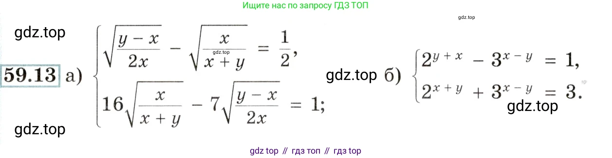 Алгебра, 10-11 класс Задачник, авторы: Мордкович Александр Григорьевич, Семенов Павел Владимирович, Денищева Лариса Олеговна, Корешкова Т А, Мишустина Татьяна Николаевна, Тульчинская Елена Ефимовна, издательство Мнемозина, Москва, 2019, Часть 2, страница 231, номер 59.13, Условие