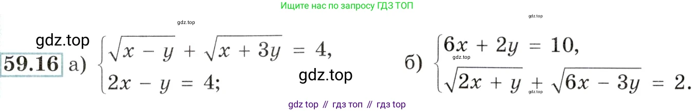 Алгебра, 10-11 класс Задачник, авторы: Мордкович Александр Григорьевич, Семенов Павел Владимирович, Денищева Лариса Олеговна, Корешкова Т А, Мишустина Татьяна Николаевна, Тульчинская Елена Ефимовна, издательство Мнемозина, Москва, 2019, Часть 2, страница 231, номер 59.16, Условие