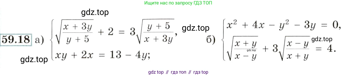 Алгебра, 10-11 класс Задачник, авторы: Мордкович Александр Григорьевич, Семенов Павел Владимирович, Денищева Лариса Олеговна, Корешкова Т А, Мишустина Татьяна Николаевна, Тульчинская Елена Ефимовна, издательство Мнемозина, Москва, 2019, Часть 2, страница 231, номер 59.18, Условие