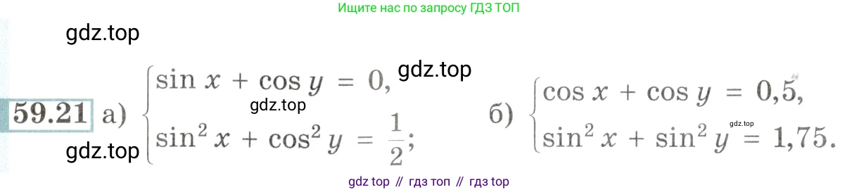 Алгебра, 10-11 класс Задачник, авторы: Мордкович Александр Григорьевич, Семенов Павел Владимирович, Денищева Лариса Олеговна, Корешкова Т А, Мишустина Татьяна Николаевна, Тульчинская Елена Ефимовна, издательство Мнемозина, Москва, 2019, Часть 2, страница 232, номер 59.21, Условие