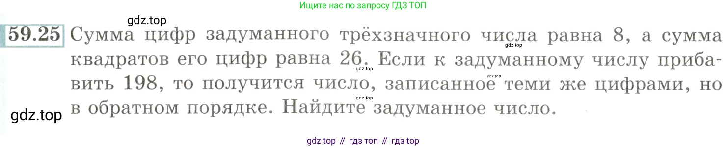 Алгебра, 10-11 класс Задачник, авторы: Мордкович Александр Григорьевич, Семенов Павел Владимирович, Денищева Лариса Олеговна, Корешкова Т А, Мишустина Татьяна Николаевна, Тульчинская Елена Ефимовна, издательство Мнемозина, Москва, 2019, Часть 2, страница 232, номер 59.25, Условие