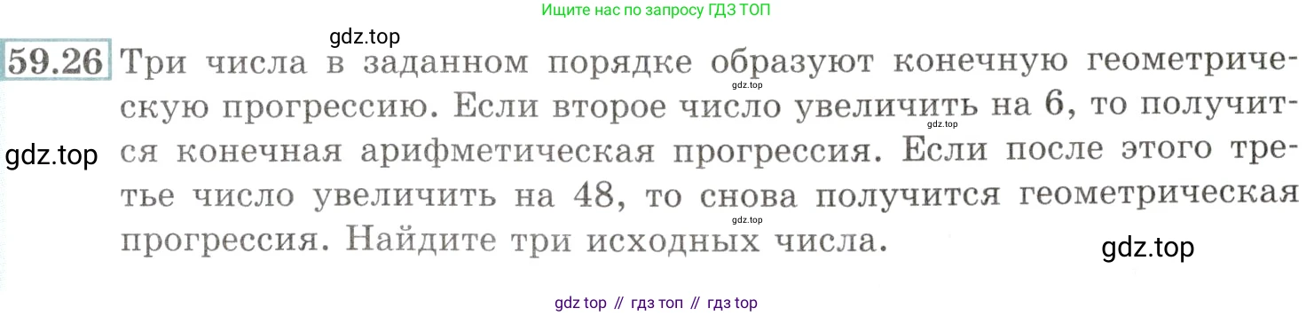 Алгебра, 10-11 класс Задачник, авторы: Мордкович Александр Григорьевич, Семенов Павел Владимирович, Денищева Лариса Олеговна, Корешкова Т А, Мишустина Татьяна Николаевна, Тульчинская Елена Ефимовна, издательство Мнемозина, Москва, 2019, Часть 2, страница 233, номер 59.26, Условие