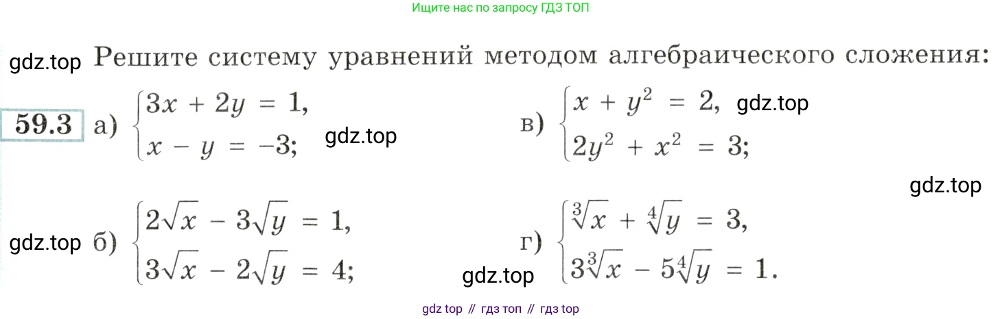 Алгебра, 10-11 класс Задачник, авторы: Мордкович Александр Григорьевич, Семенов Павел Владимирович, Денищева Лариса Олеговна, Корешкова Т А, Мишустина Татьяна Николаевна, Тульчинская Елена Ефимовна, издательство Мнемозина, Москва, 2019, Часть 2, страница 230, номер 59.3, Условие