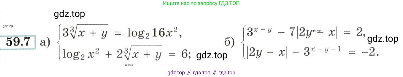 Алгебра, 10-11 класс Задачник, авторы: Мордкович Александр Григорьевич, Семенов Павел Владимирович, Денищева Лариса Олеговна, Корешкова Т А, Мишустина Татьяна Николаевна, Тульчинская Елена Ефимовна, издательство Мнемозина, Москва, 2019, Часть 2, страница 230, номер 59.7, Условие