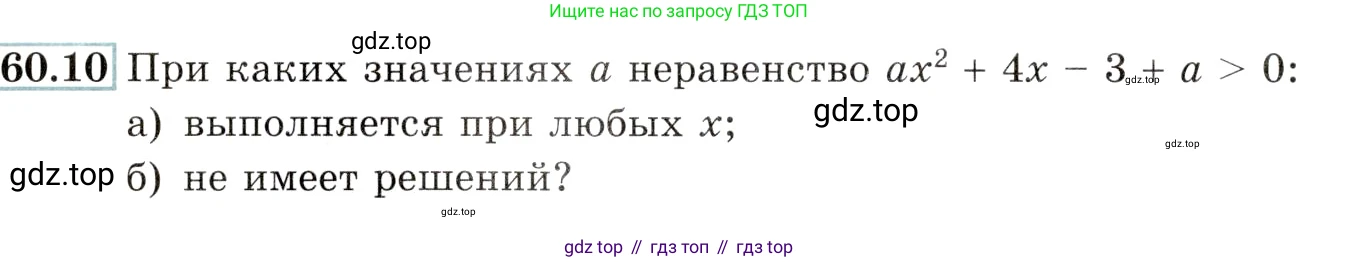 Алгебра, 10-11 класс Задачник, авторы: Мордкович Александр Григорьевич, Семенов Павел Владимирович, Денищева Лариса Олеговна, Корешкова Т А, Мишустина Татьяна Николаевна, Тульчинская Елена Ефимовна, издательство Мнемозина, Москва, 2019, Часть 2, страница 234, номер 60.10, Условие