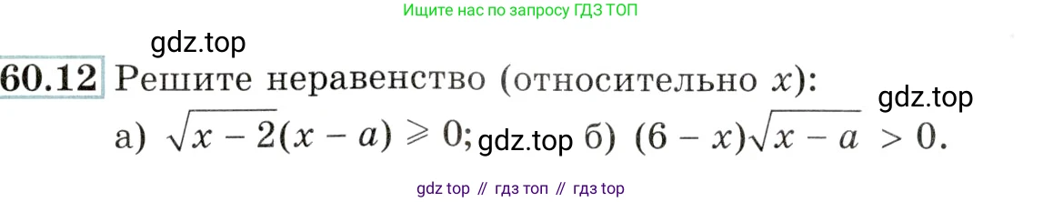 Алгебра, 10-11 класс Задачник, авторы: Мордкович Александр Григорьевич, Семенов Павел Владимирович, Денищева Лариса Олеговна, Корешкова Т А, Мишустина Татьяна Николаевна, Тульчинская Елена Ефимовна, издательство Мнемозина, Москва, 2019, Часть 2, страница 234, номер 60.12, Условие