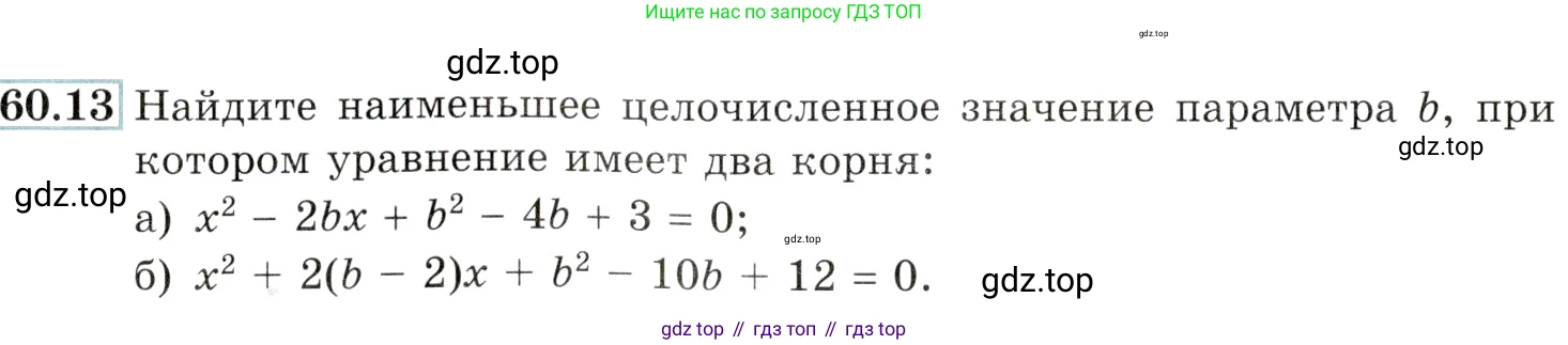 Алгебра, 10-11 класс Задачник, авторы: Мордкович Александр Григорьевич, Семенов Павел Владимирович, Денищева Лариса Олеговна, Корешкова Т А, Мишустина Татьяна Николаевна, Тульчинская Елена Ефимовна, издательство Мнемозина, Москва, 2019, Часть 2, страница 234, номер 60.13, Условие