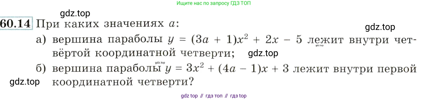 Алгебра, 10-11 класс Задачник, авторы: Мордкович Александр Григорьевич, Семенов Павел Владимирович, Денищева Лариса Олеговна, Корешкова Т А, Мишустина Татьяна Николаевна, Тульчинская Елена Ефимовна, издательство Мнемозина, Москва, 2019, Часть 2, страница 234, номер 60.14, Условие