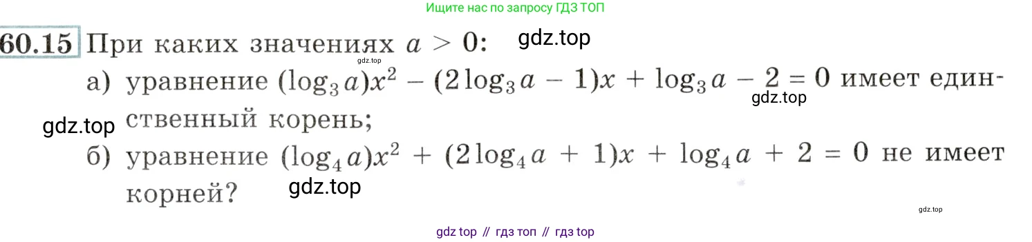 Алгебра, 10-11 класс Задачник, авторы: Мордкович Александр Григорьевич, Семенов Павел Владимирович, Денищева Лариса Олеговна, Корешкова Т А, Мишустина Татьяна Николаевна, Тульчинская Елена Ефимовна, издательство Мнемозина, Москва, 2019, Часть 2, страница 235, номер 60.15, Условие