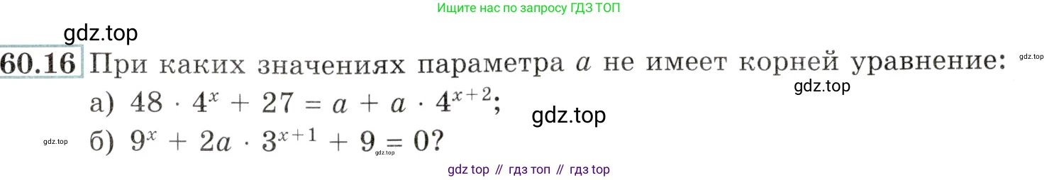 Алгебра, 10-11 класс Задачник, авторы: Мордкович Александр Григорьевич, Семенов Павел Владимирович, Денищева Лариса Олеговна, Корешкова Т А, Мишустина Татьяна Николаевна, Тульчинская Елена Ефимовна, издательство Мнемозина, Москва, 2019, Часть 2, страница 235, номер 60.16, Условие