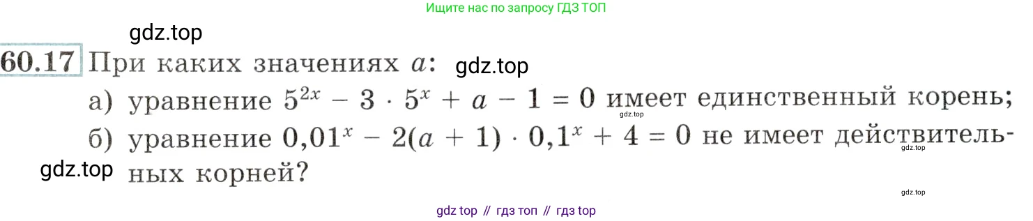Алгебра, 10-11 класс Задачник, авторы: Мордкович Александр Григорьевич, Семенов Павел Владимирович, Денищева Лариса Олеговна, Корешкова Т А, Мишустина Татьяна Николаевна, Тульчинская Елена Ефимовна, издательство Мнемозина, Москва, 2019, Часть 2, страница 235, номер 60.17, Условие