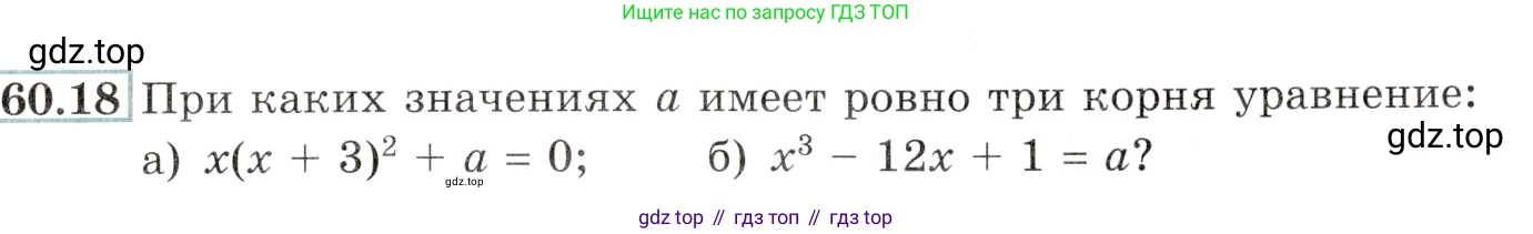 Алгебра, 10-11 класс Задачник, авторы: Мордкович Александр Григорьевич, Семенов Павел Владимирович, Денищева Лариса Олеговна, Корешкова Т А, Мишустина Татьяна Николаевна, Тульчинская Елена Ефимовна, издательство Мнемозина, Москва, 2019, Часть 2, страница 235, номер 60.18, Условие