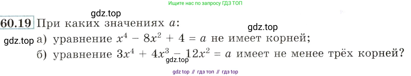 Алгебра, 10-11 класс Задачник, авторы: Мордкович Александр Григорьевич, Семенов Павел Владимирович, Денищева Лариса Олеговна, Корешкова Т А, Мишустина Татьяна Николаевна, Тульчинская Елена Ефимовна, издательство Мнемозина, Москва, 2019, Часть 2, страница 235, номер 60.19, Условие
